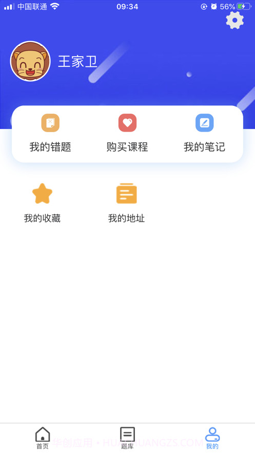 仕途升本截图2