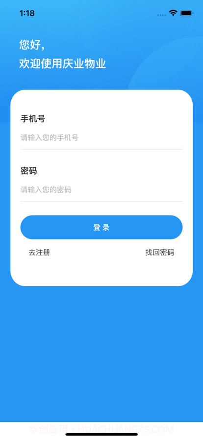 庆业物业截图1 庆业物业截图1