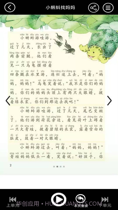 二年级语文上册点读截图2 二年级语文上册点读截图2