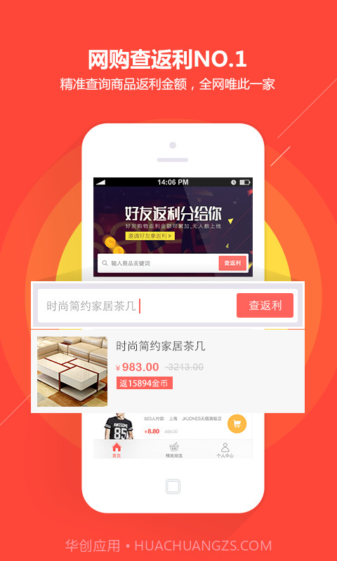 折趣-您的网购神器截图1 折趣-您的网购神器截图1