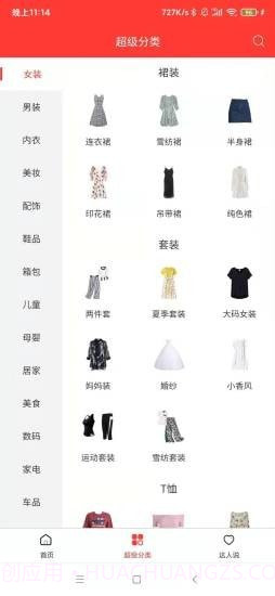 惠享受截图3 惠享受截图3