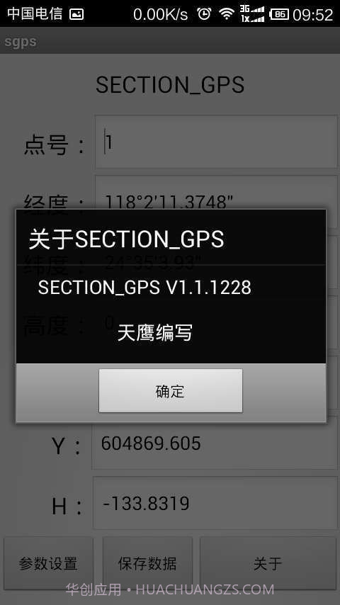 SECTION GPS截图3