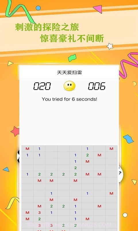 天天爱扫雷截图1 天天爱扫雷截图1
