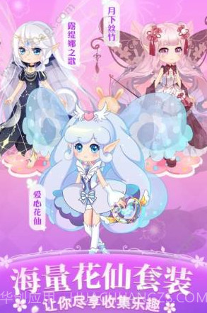 小花仙四时花语截图1