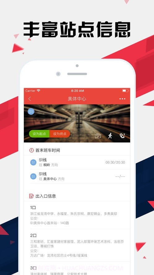 温州地铁通iOS截图3 温州地铁通iOS截图3
