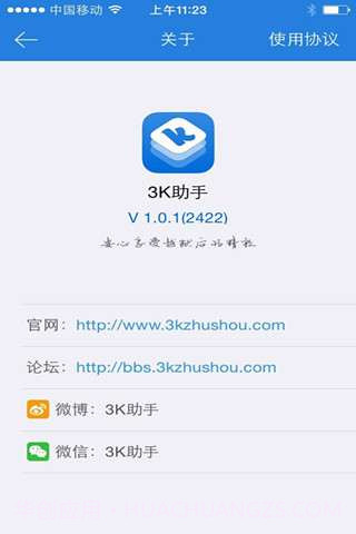 3K助手截图3 3K助手截图3