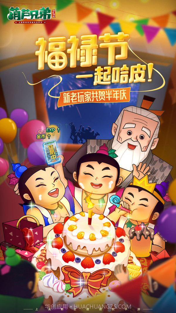 葫芦兄弟:七子降妖截图1