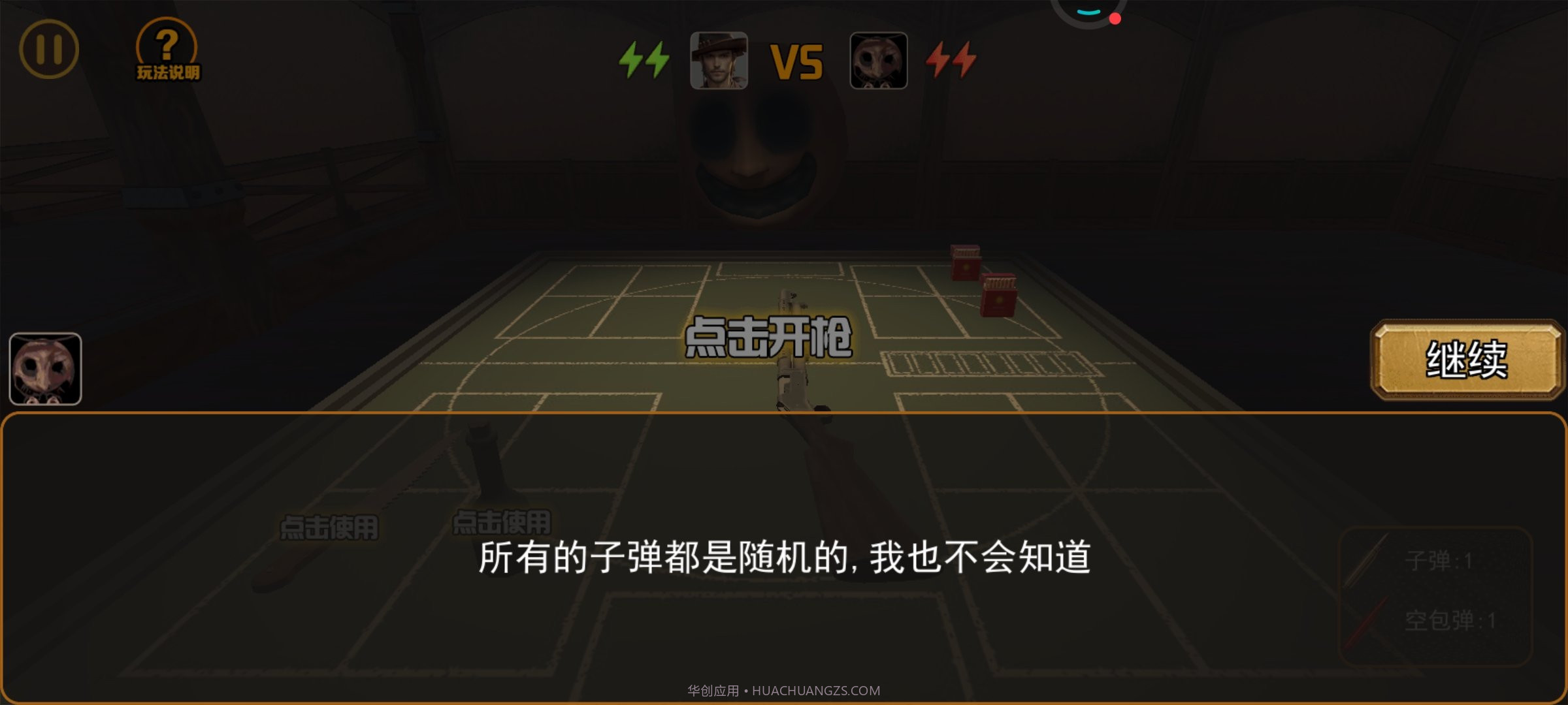 我与恶魔的对局免广告版截图4 我与恶魔的对局免广告版截图4