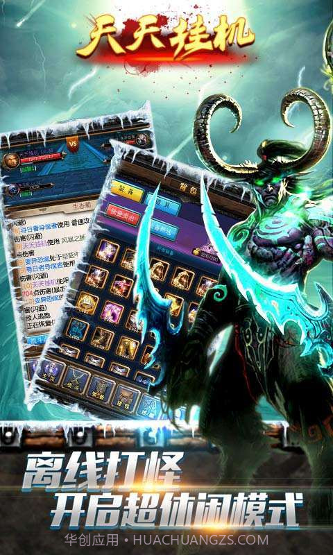天天挂机截图2 天天挂机截图2