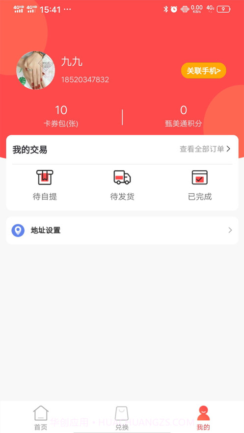 甄美通截图3 甄美通截图3