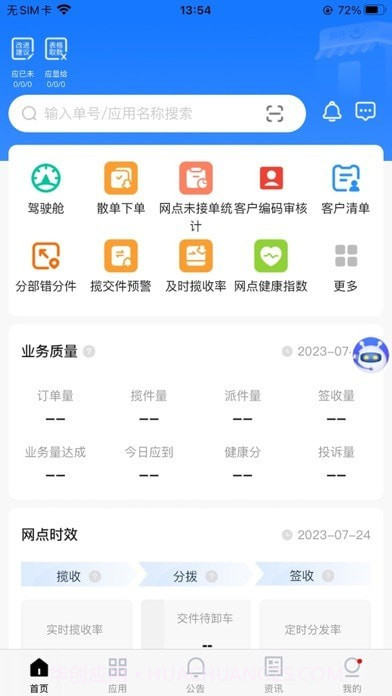 韵达大掌柜截图1 韵达大掌柜截图1
