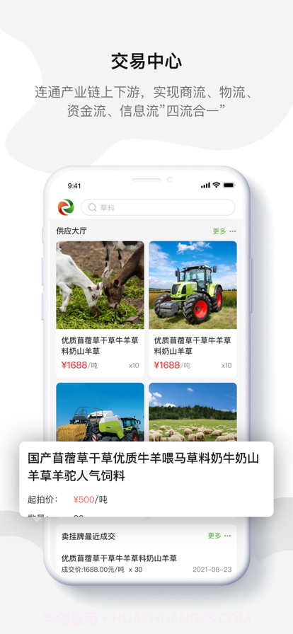 饲草料交易中心截图2