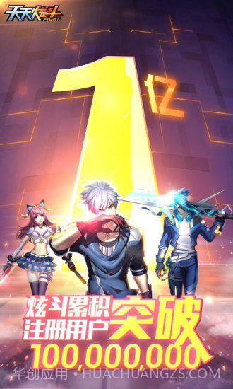 天天炫斗截图1 天天炫斗截图1