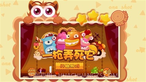 一枪弄死它截图1 一枪弄死它截图1