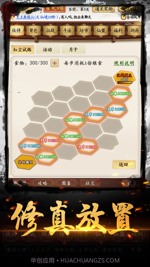 放置修真截图4 放置修真截图4