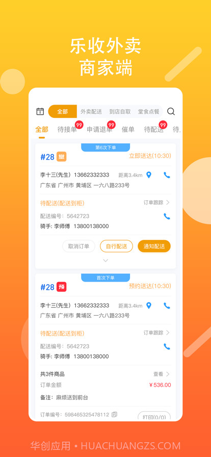 乐收外卖商家截图3 乐收外卖商家截图3