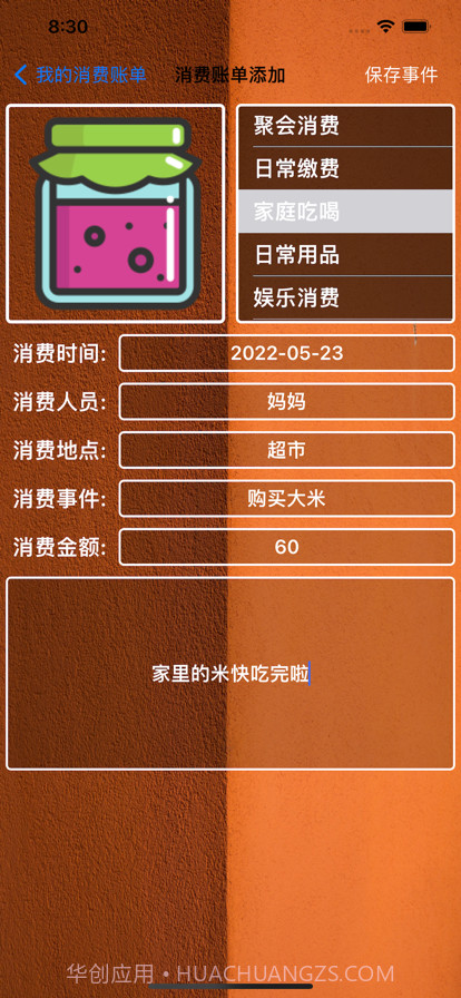 黎佳记账帮手截图2 黎佳记账帮手截图2