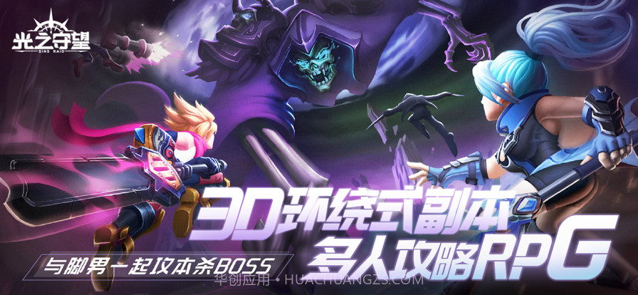 光之守望截图1 光之守望截图1