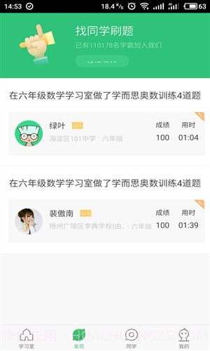 一起刷题截图6 一起刷题截图6