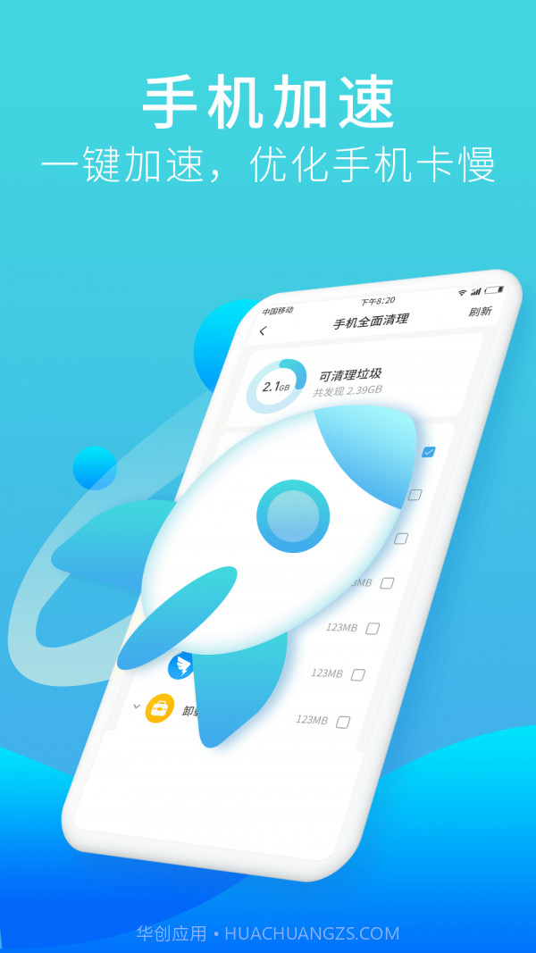 口令垃圾清理截图1