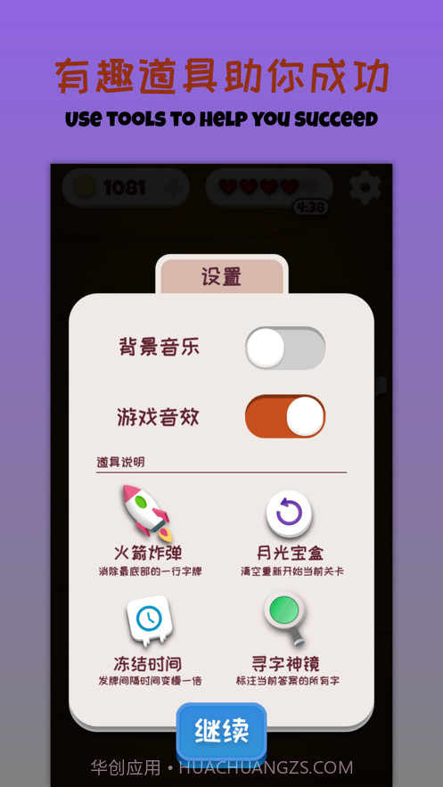 疯狂拼成语截图4 疯狂拼成语截图4