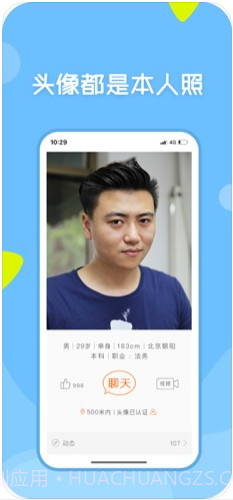 像像-真人社交平台截图4