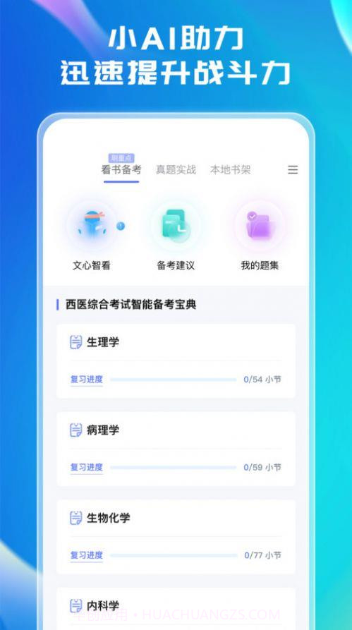 文心医考通截图1 文心医考通截图1