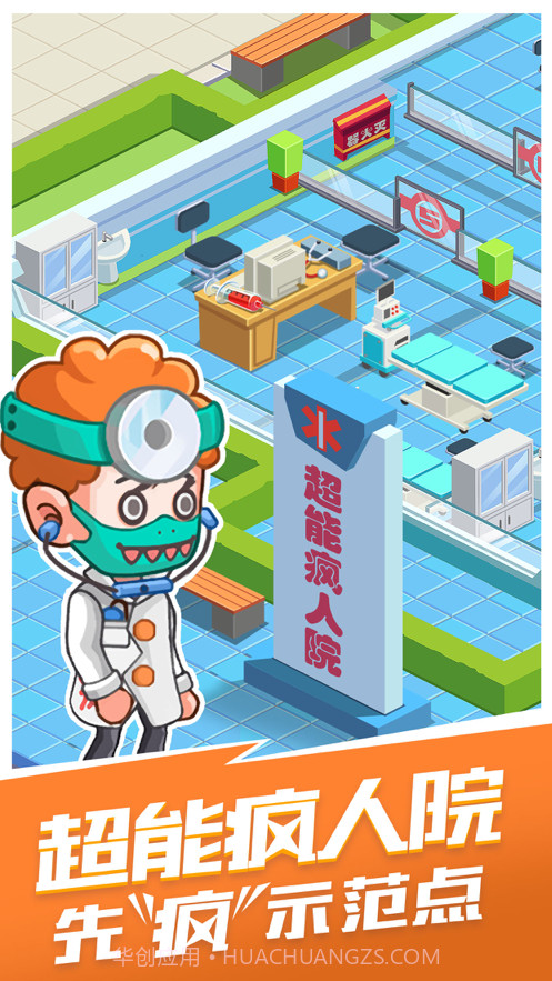 超能疯人院截图1 超能疯人院截图1