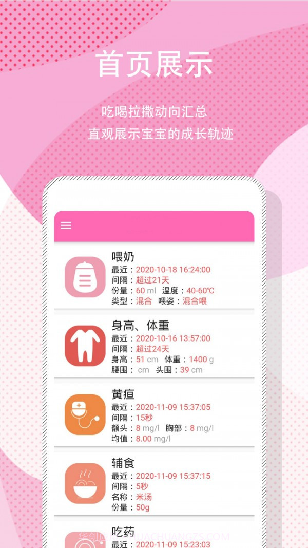 宝宝日常记录截图1 宝宝日常记录截图1