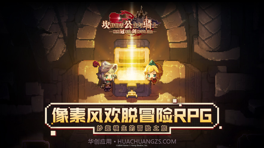 坎特伯雷公主与骑士唤醒冠军之剑的奇幻冒险截图1