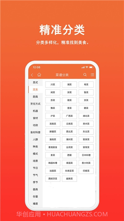 天天菜谱大全截图2 天天菜谱大全截图2