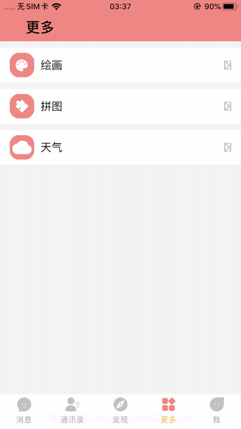 漫游聊天截图4 漫游聊天截图4