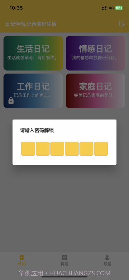 日记伴侣截图1 日记伴侣截图1