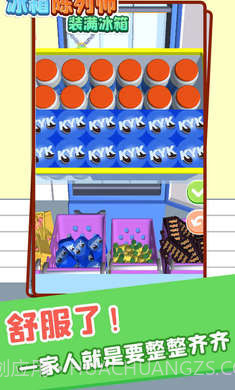 冰箱陈列师装满冰箱截图2