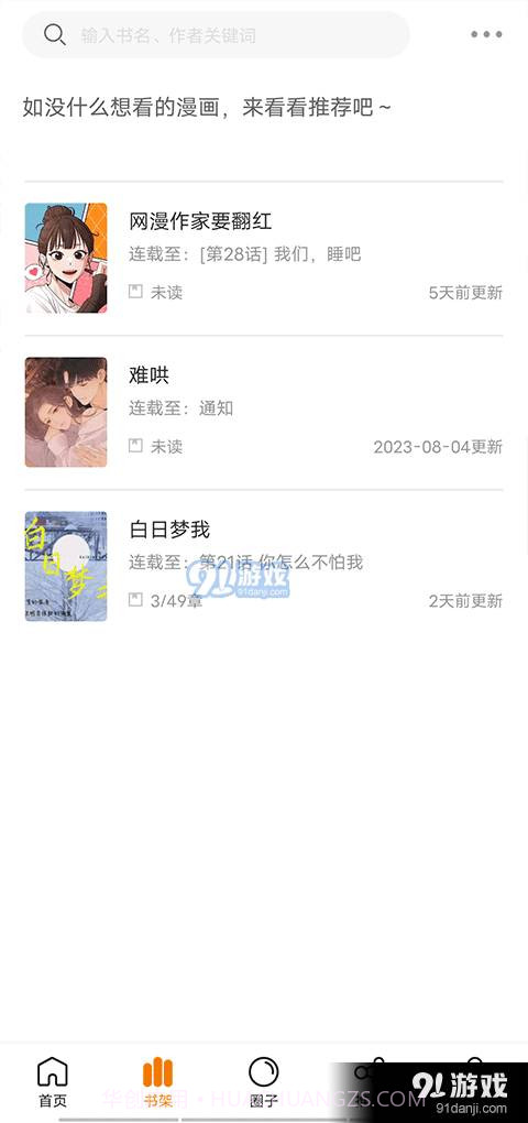 包子漫画app正式版下载安卓截图2