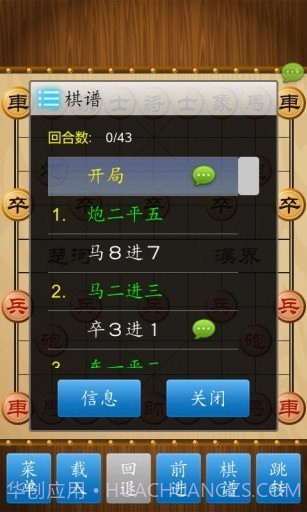 新中国象棋截图4 新中国象棋截图4