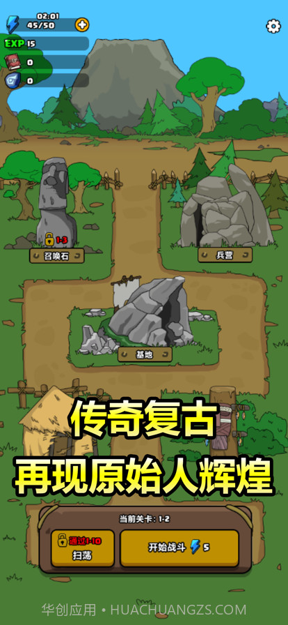 原始人别嚣张截图4 原始人别嚣张截图4