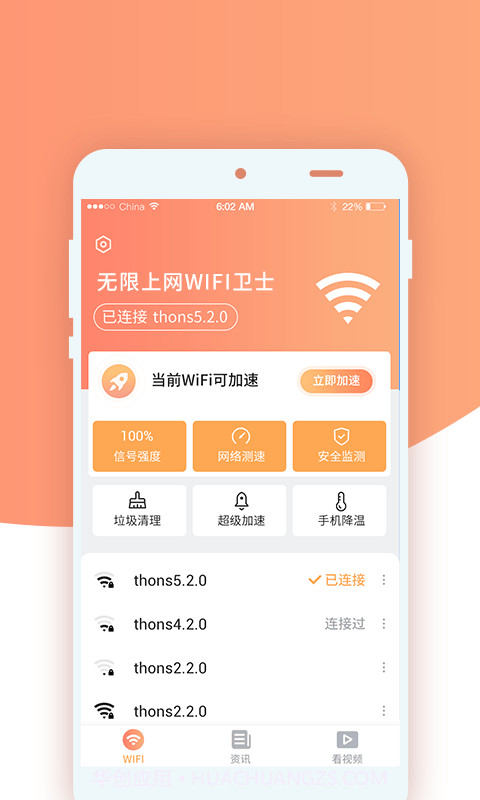 无限上网wifi卫士截图2