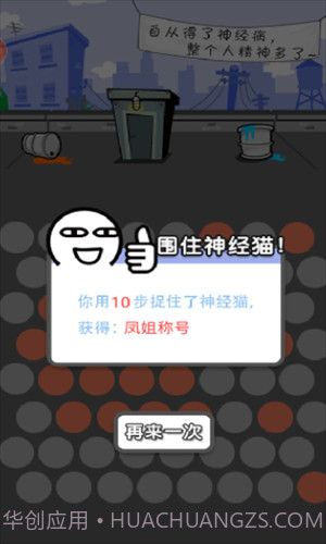 围堵神经猫截图3 围堵神经猫截图3