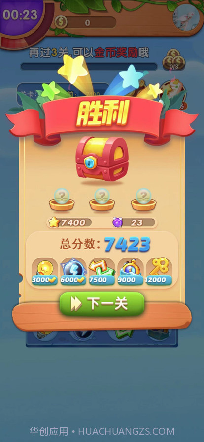 金果连连看截图4