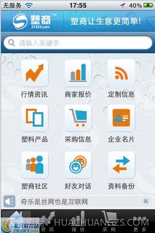 塑商截图2 塑商截图2