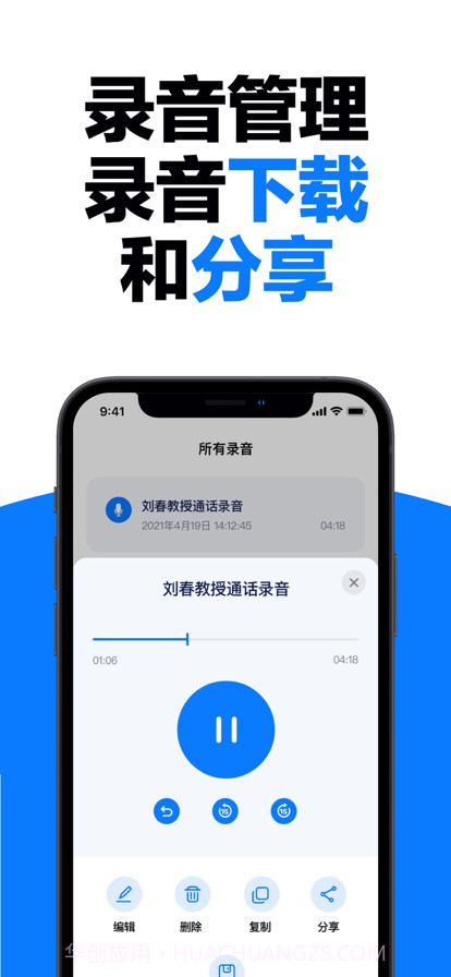 通话录音截图3 通话录音截图3