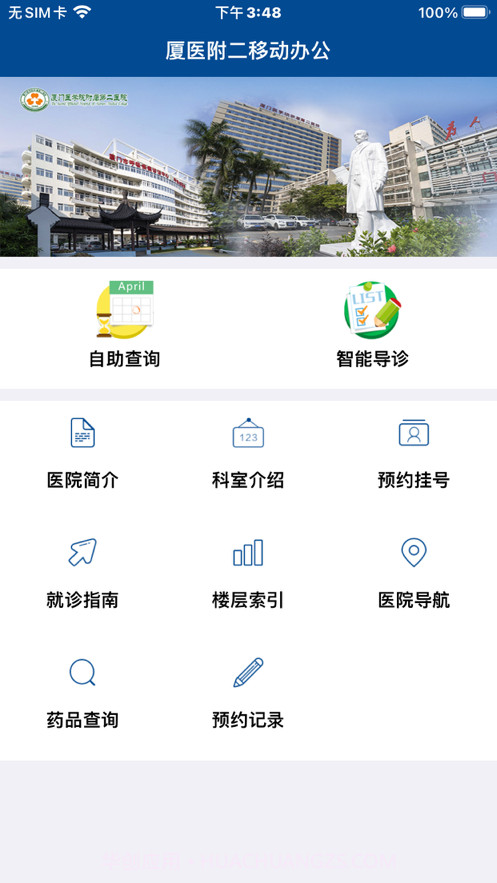 厦医附二移动办公截图1 厦医附二移动办公截图1
