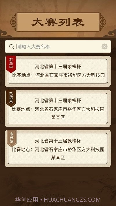 智慧狐象棋截图2 智慧狐象棋截图2