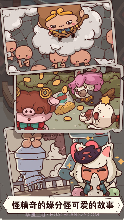 怪可爱的店截图5