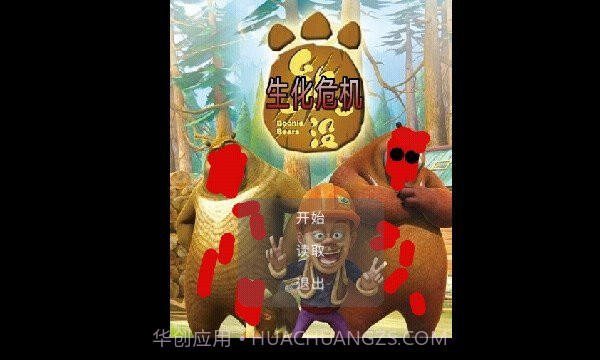 狗熊岭危机2截图1 狗熊岭危机2截图1