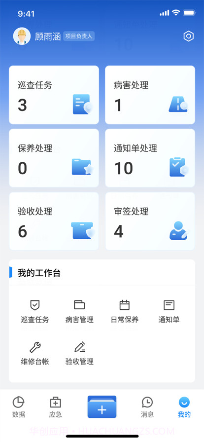 养护管理截图1 养护管理截图1