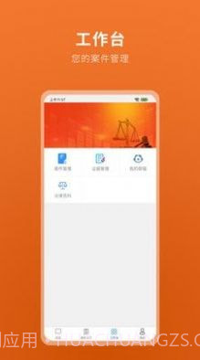 律卫截图4 律卫截图4