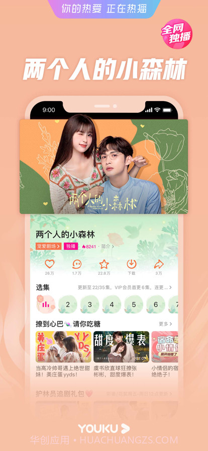 优酷视频手机版10.2.54截图2 优酷视频手机版10.2.54截图2