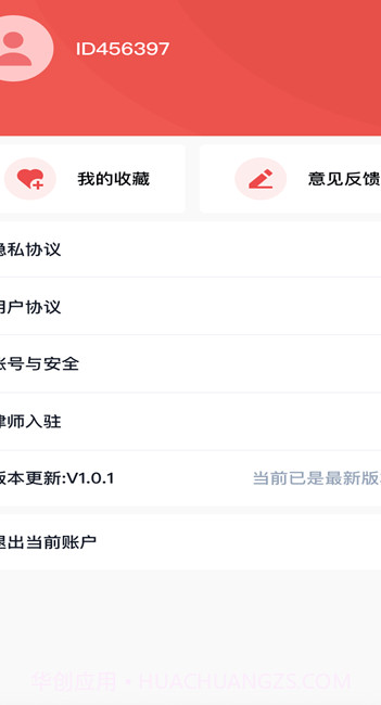 及时雨法律咨询截图2 及时雨法律咨询截图2